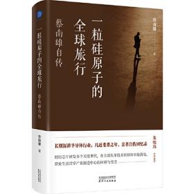 一粒种子改变世界－袁隆平传 Ein Samen ver？ndert die Welt -- Biografie von Yuan Longping