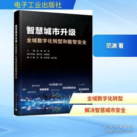 智慧科研的架构与实践——科研机构数字化转型之道