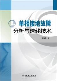 单相电动机使用与维修/电机修理技术丛书