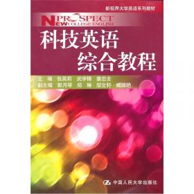 基础实用英语读写教程（第4册）/新视界大学英语系列教材