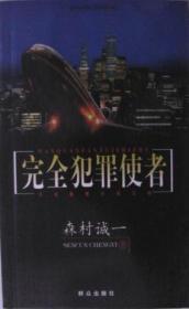 云海鱼形兽：日本推理小说文库