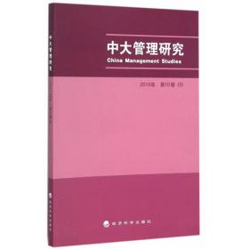 中大管理研究2012年第7卷（2）