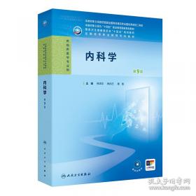 内科病最新中医治疗——中医最新治疗荟萃丛书