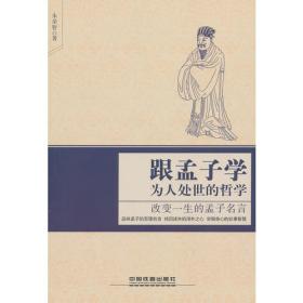 国学智慧丛书·知止：中国人的大智慧