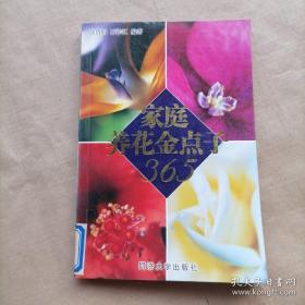 跟我学养花：办公室易养花卉100种