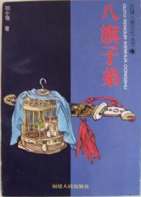 北京商业契书集（清代-民国）（全二册）