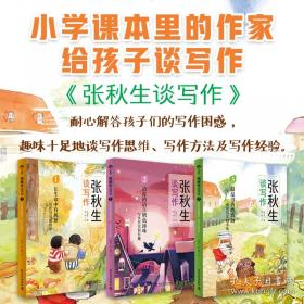 张秋生小巴掌故事图画书