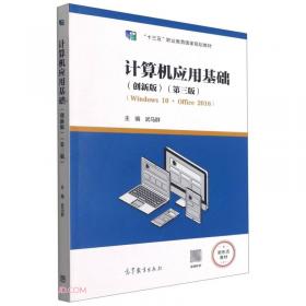 计算机应用基础：Windows7+Office 2010(双色版)