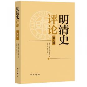 蛾術軒藏書題跋真蹟（线装本）