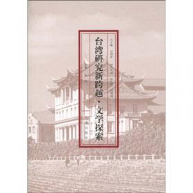 台湾研究新跨越：历史研究