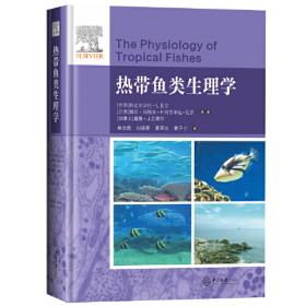 热带鱼的饲养与观赏——花鸟鱼虫精选丛书