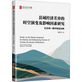 县域生态产品价值实现的理论与实践探索