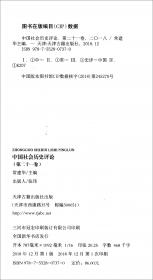 中国社会历史评论·第23卷