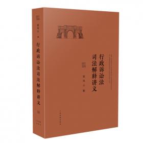 直面转型的中国行政法：张树义教授六十华诞论文集