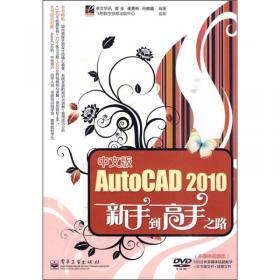 中文版Auto CAD 建筑设计经典技法118例