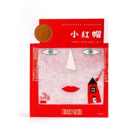 小红帽——韩国插画童话手绘本03