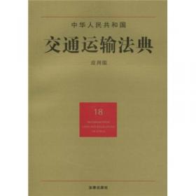 中华人民共和国宪法国家法法典（01）（应用版）