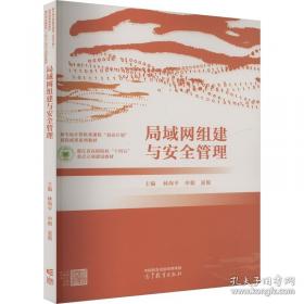 局域网实用教程