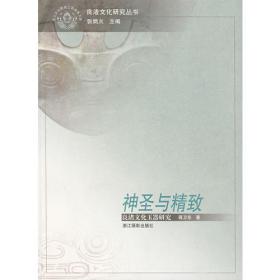 杭州全书·良渚丛书：玉器的故事