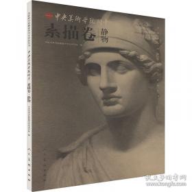 中央美术学院附中60年作品经典