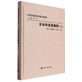 日本对华直接投资与中国产业结构演进问题研究