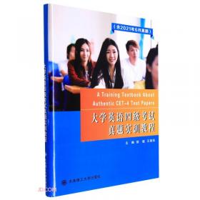 全新版大学英语全程辅导 综合教程1 第2版/大学士大学英语教材系列辅导