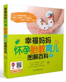 孕产·胎教·育儿百科