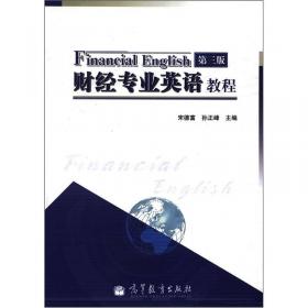 财政专业英语教程