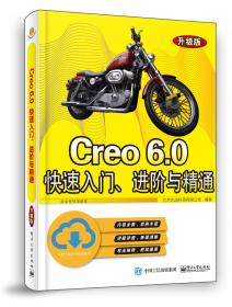 Creo 4.0曲面设计教程