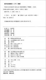 中国社会科学院文库·文学语言研究系列：普通话焦点的语音实现和音系分析（英文版）