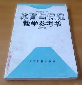 体育与健康. 高二. 