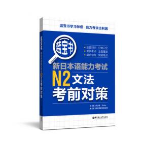 蓝宝书.新日本语能力考试N5、N4文法速记