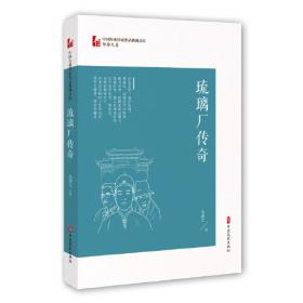 琉璃河遗址与燕文化研究论文集：纪念北京建城3060年