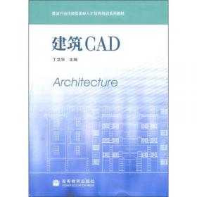 建筑CAD(第3版十二五职业教育国家规划教材)