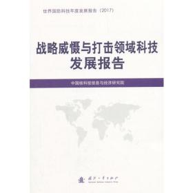 中国战略性新兴产业研究与发展 核电