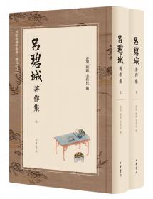 吕碧城集——清末民初文献丛刊