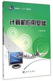 计算机网络技术/普通高等教育“十一五”国家级规划教材