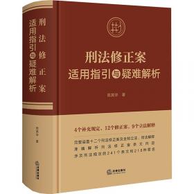 刑法学·法律硕士联考考点分析与同步试题训练