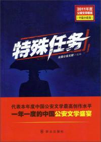 中国公安文学精品文库（1949-2019中篇小说卷二）/庆祝新中国成立70周年献礼丛书