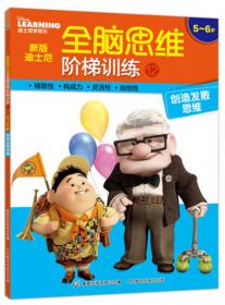 新版迪士尼全脑思维阶梯训练7 4~5岁 