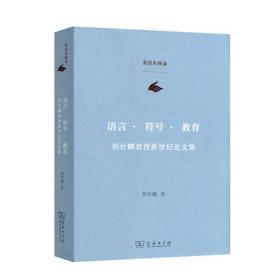 韩礼德学术思想的中国渊源和回归