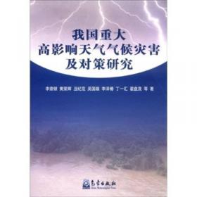 可问天机:气候动力学和气候预测理论的研究