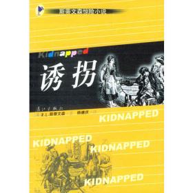 诱拐 Kidnapped