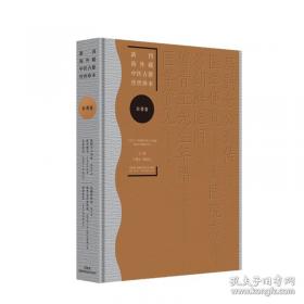 新刊海外藏中医古籍传世珍本:方剂卷