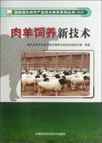 肉羊高效养殖配套技术