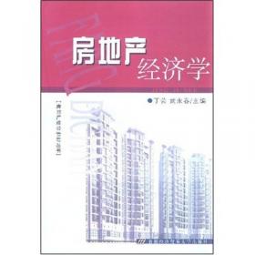 房地产投资分析（修订第2版）
