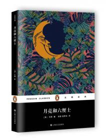 企鹅经典丛书：莎士比亚喜剧选（2017年新版）