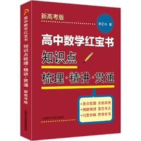 高中语文选修-中国小说欣赏(人教版)（2012年8月印刷）高效学习法