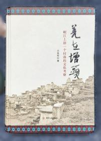 羌在汉藏之间：川西羌族的历史人类学研究