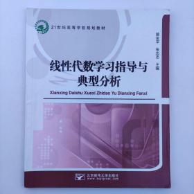 高等数学学习指导. 上册